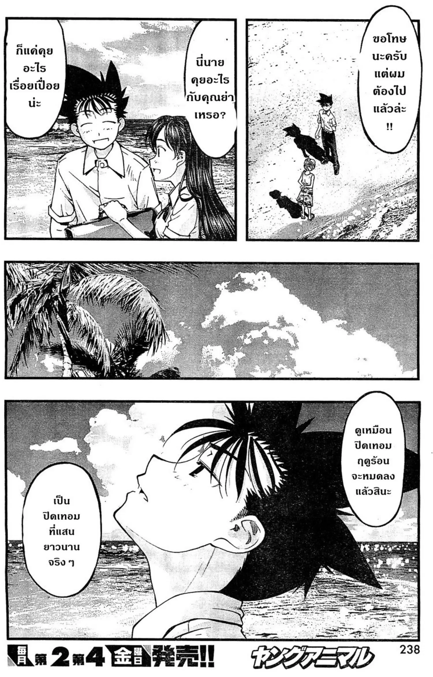 Umi no Misaki ตอนที่ 121 — page 17 of 20