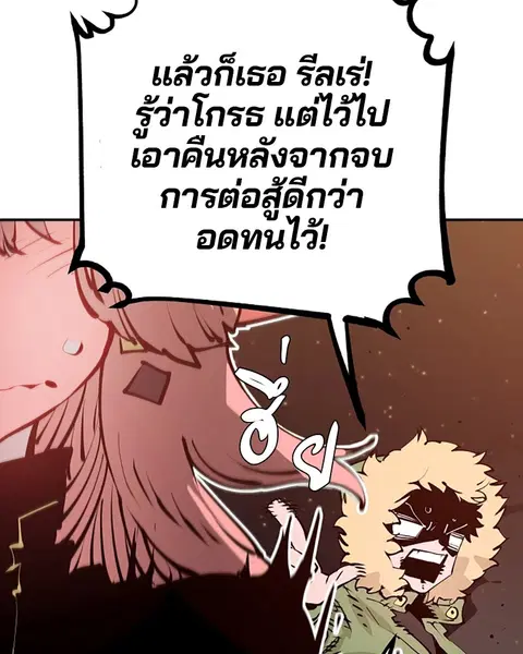 The Player ตอนที่ 59 — page 90 of 156