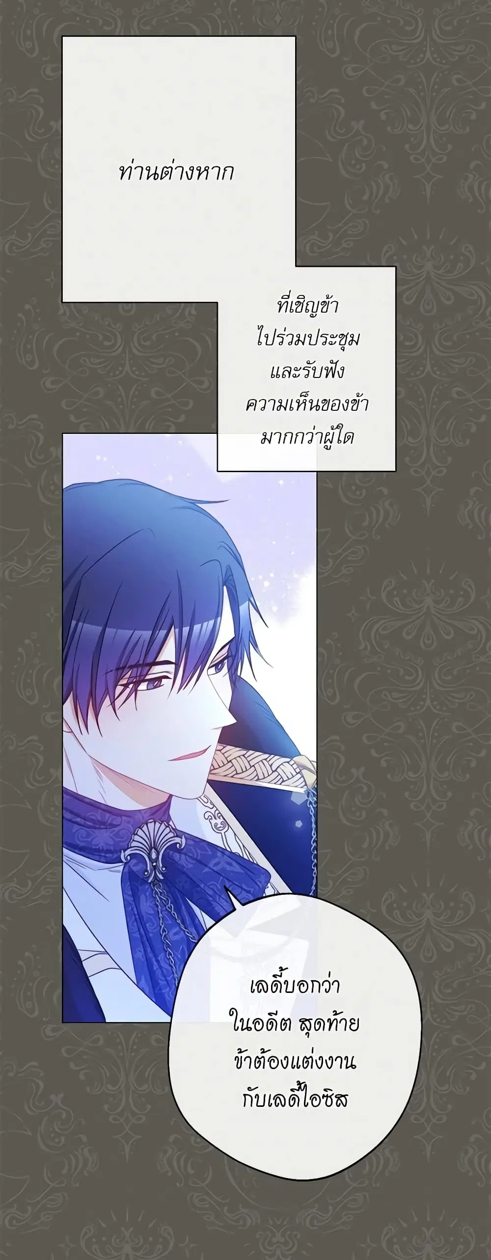 The Villainess Turns the Hourglass ตอนที่ 83 — page 19 of 46