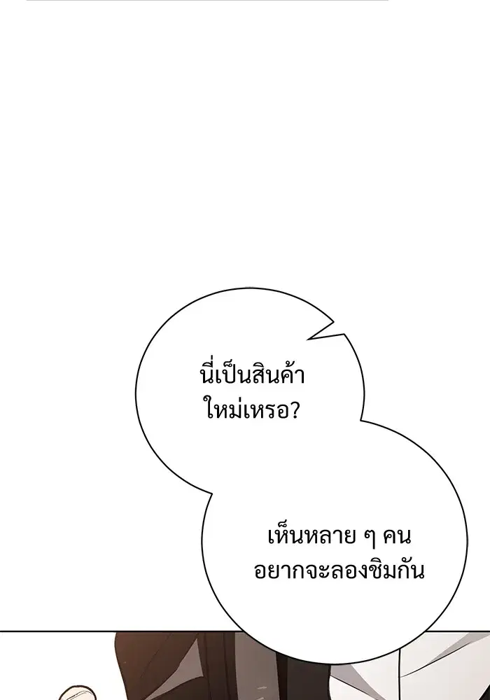 To My Husband’s Mistress ตอนที่ 33 — page 89 of 122