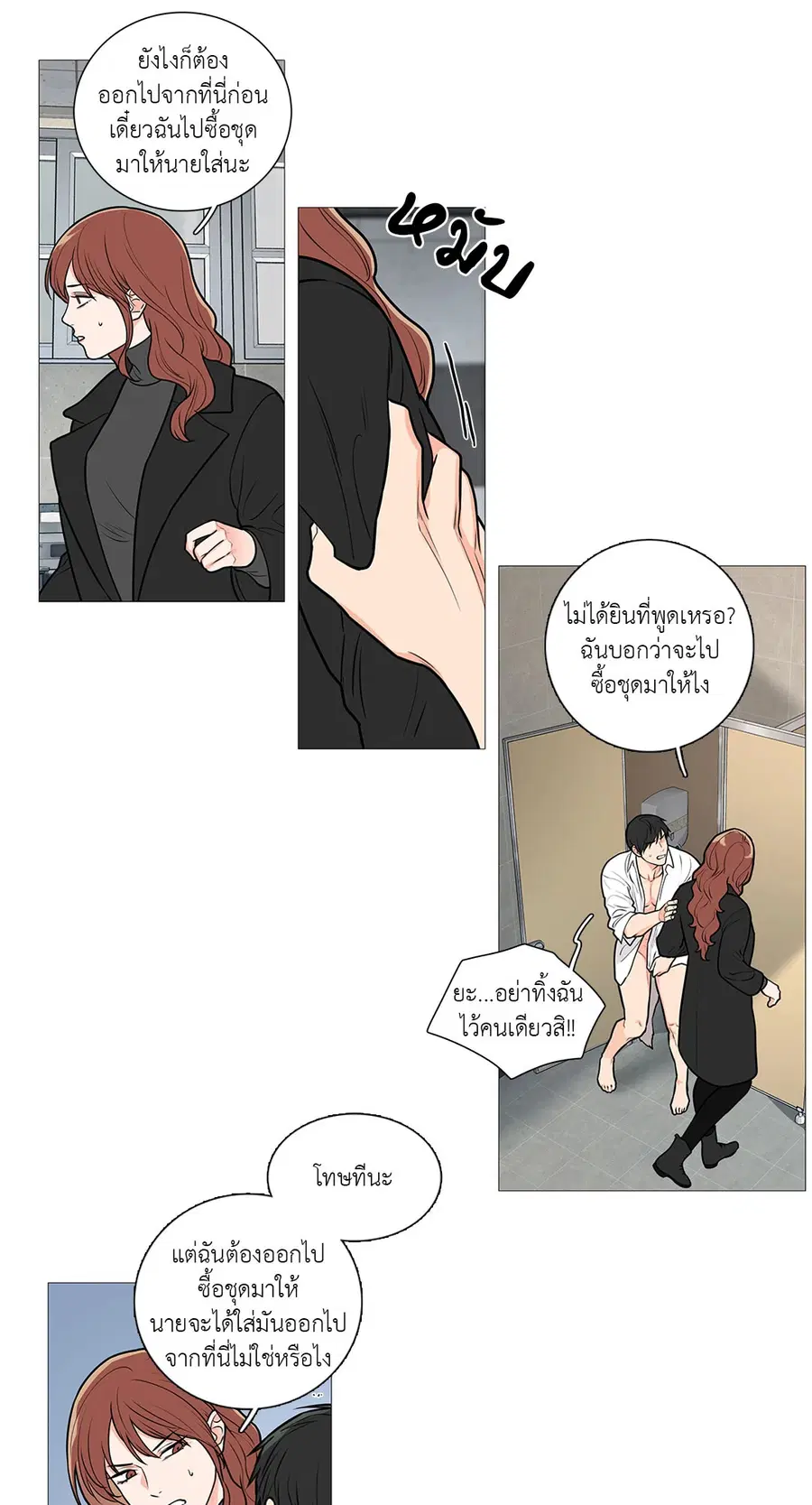Sadistic Beauty ตอนที่ 51 — page 4 of 27
