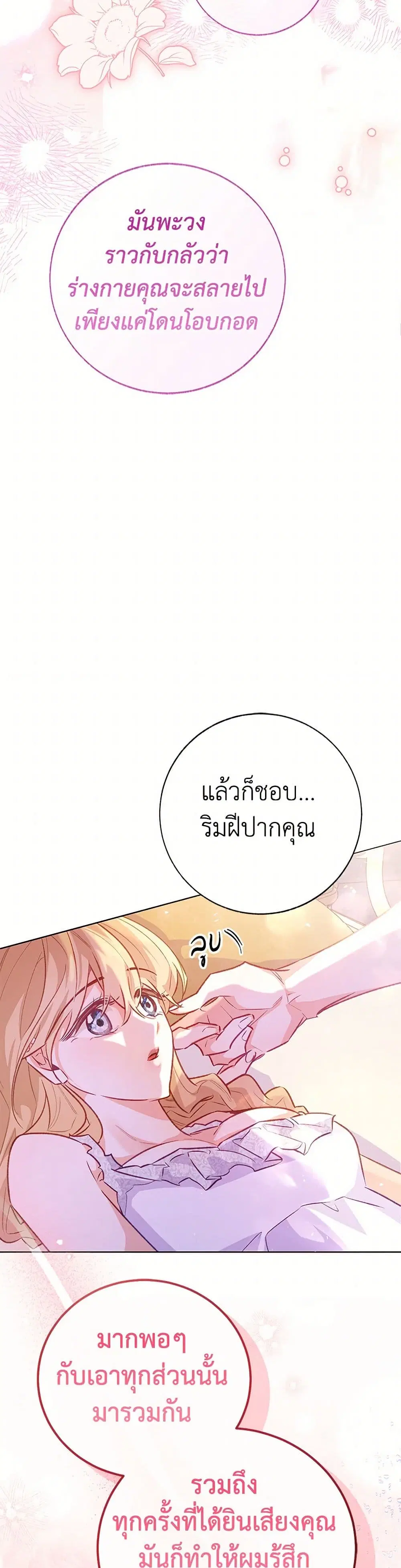 Stealing the Lady’s Heart ตอนที่ 126 — page 20 of 43