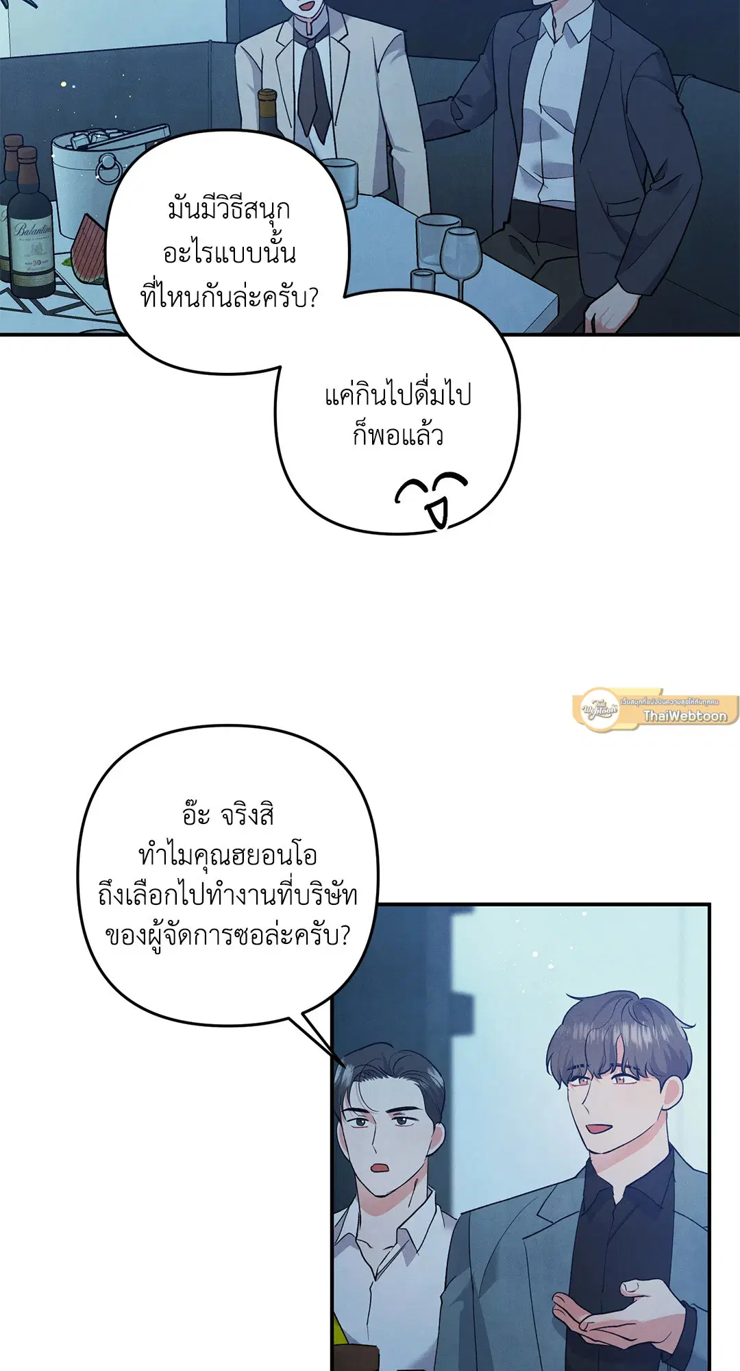 Roses and Champagne ตอนที่ 65 — page 5 of 59