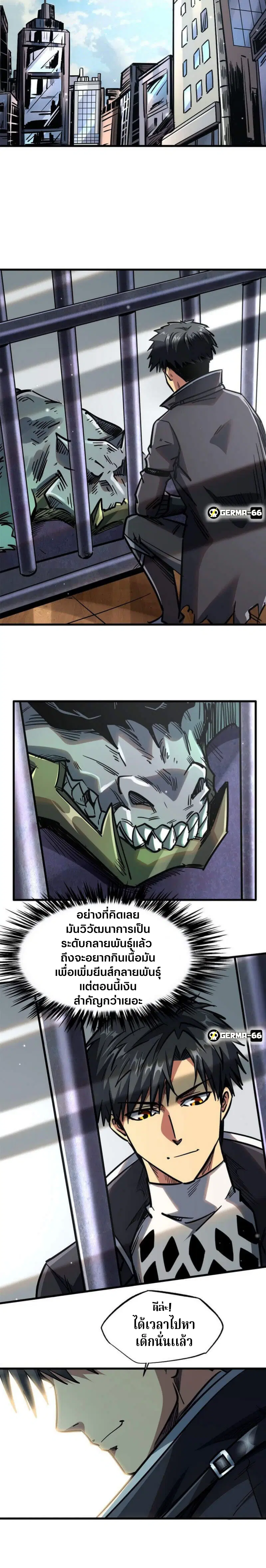 Super God Gene ตอนที่ 8 — page 14 of 19