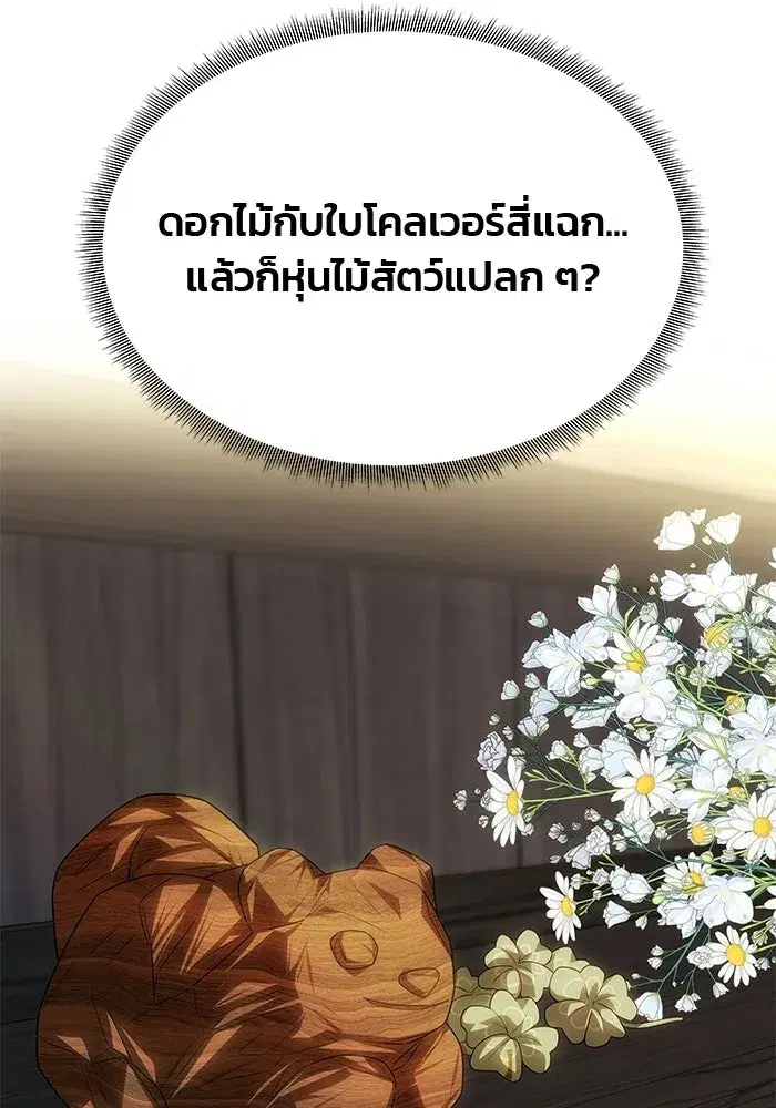 One Husband is Enough – เกมรักจับสามี ตอนที่ 77 — page 142 of 186