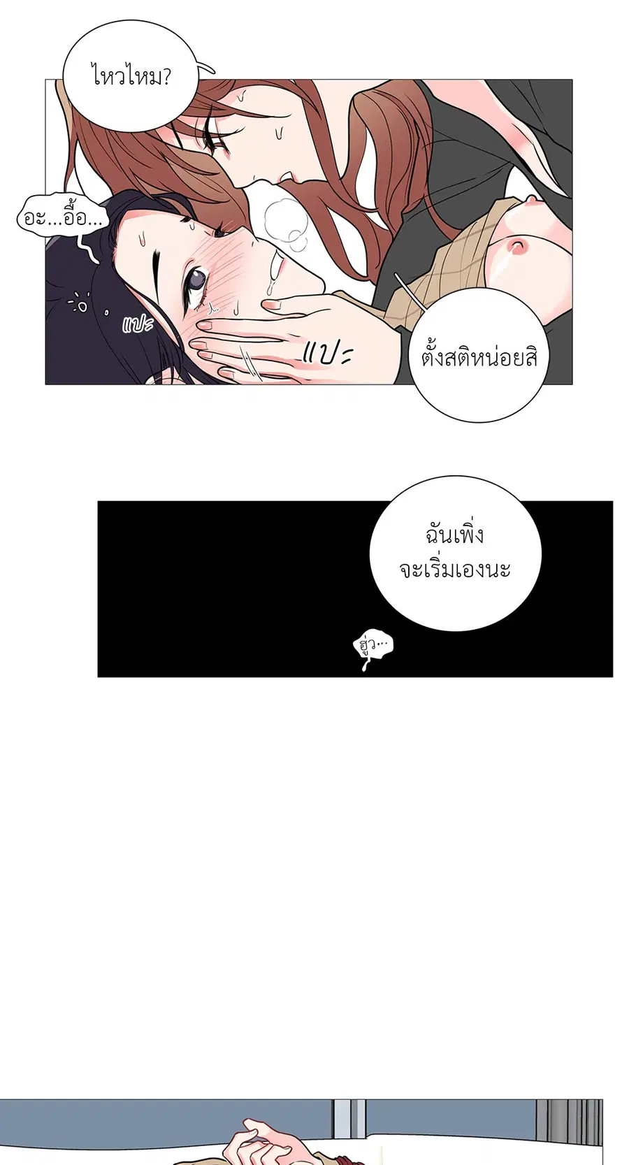 Sadistic Beauty ตอนที่ 28 — page 16 of 29