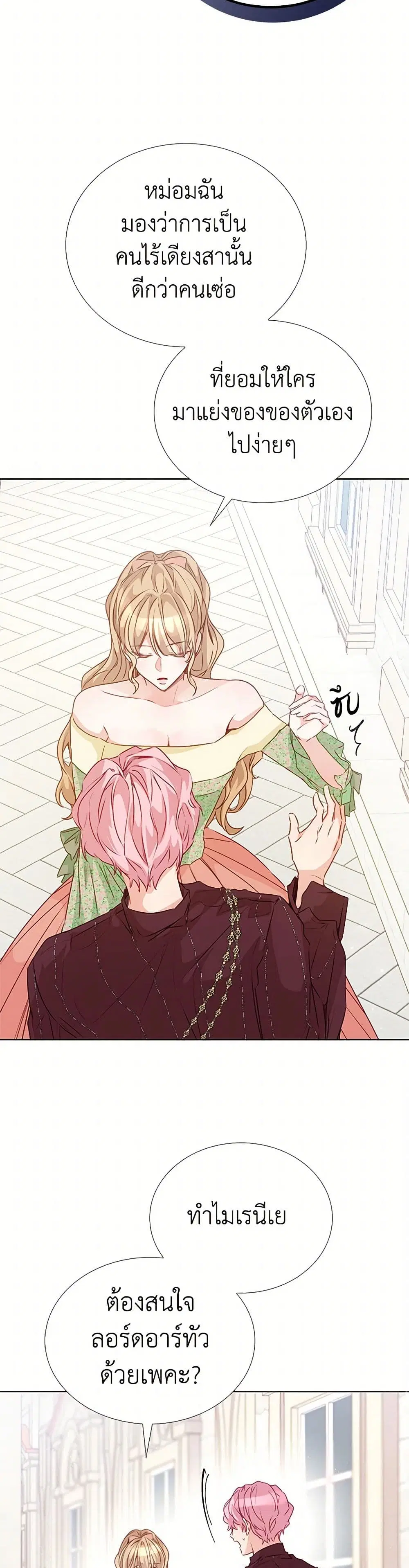 Stealing the Lady’s Heart ตอนที่ 52 — page 18 of 39