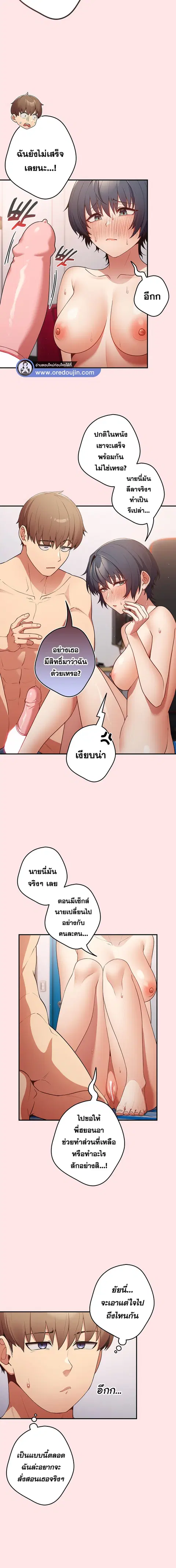 That’s Not How You Do It ตอนที่ 22 — page 16 of 21