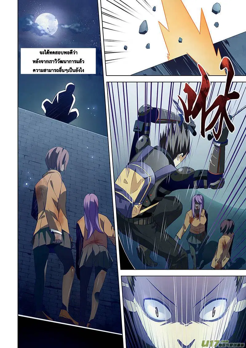 The Last Human ตอนที่ 18 — page 4 of 16