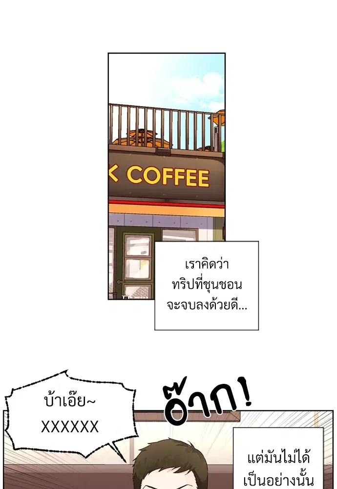 4 Week Lovers ตอนที่ 59 — page 9 of 51