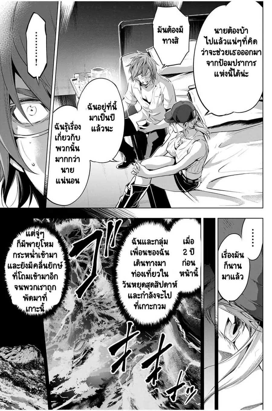 Ingoshima ตอนที่ 20 — page 4 of 20