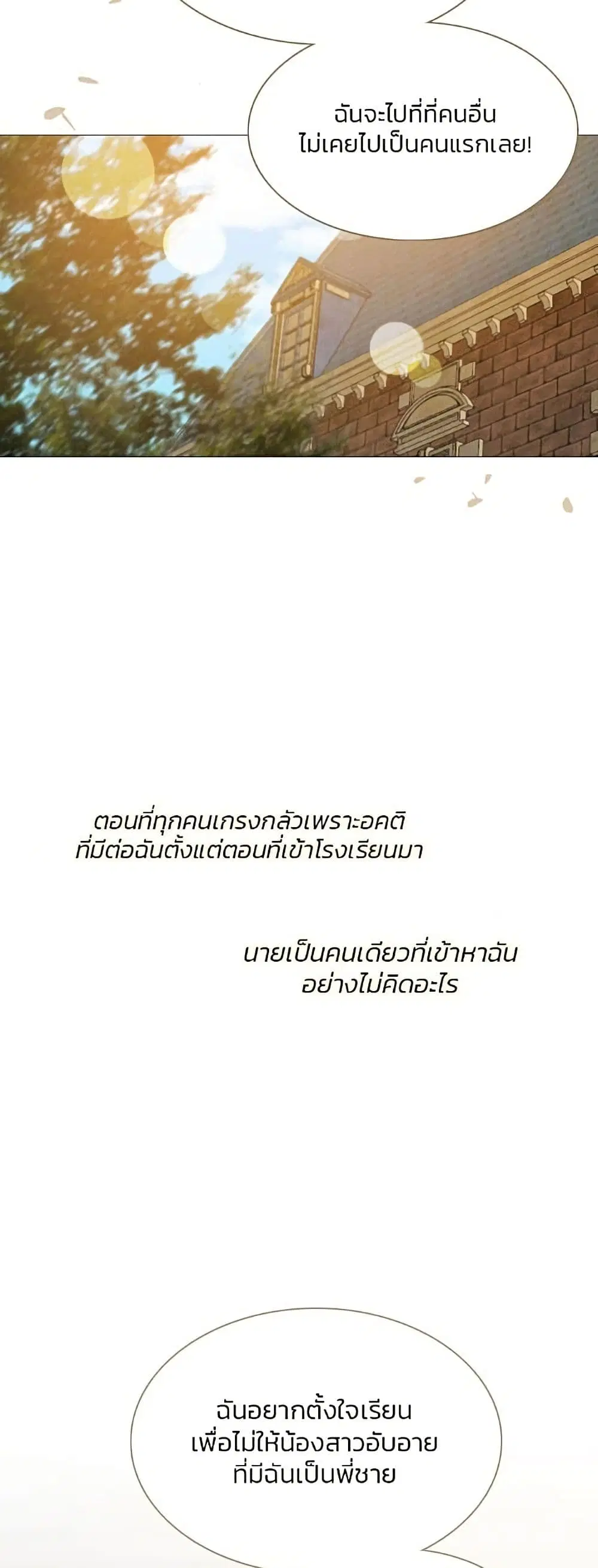 Serena ตอนที่ 13 — page 9 of 62