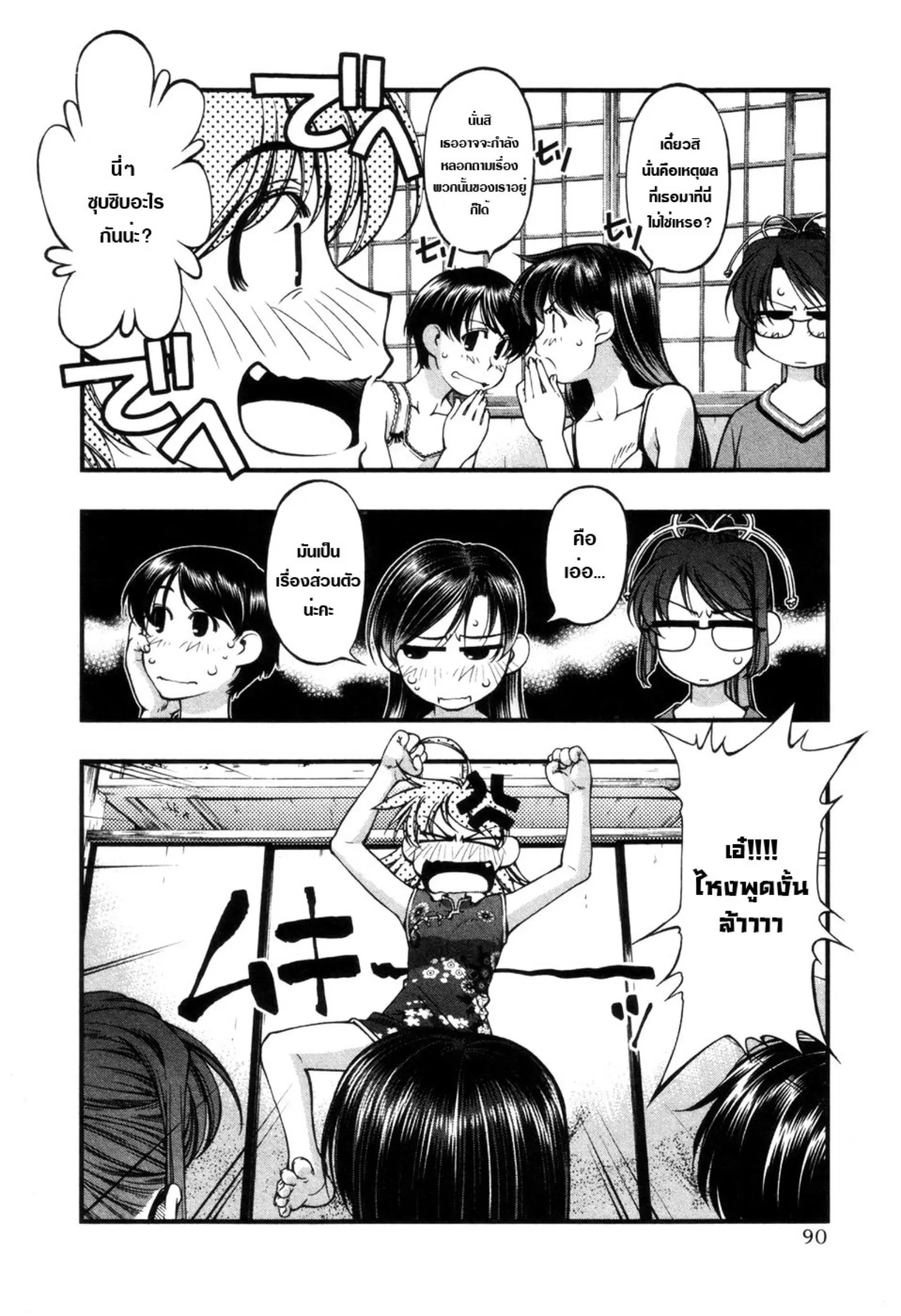 Umi no Misaki ตอนที่ 57 — page 6 of 20