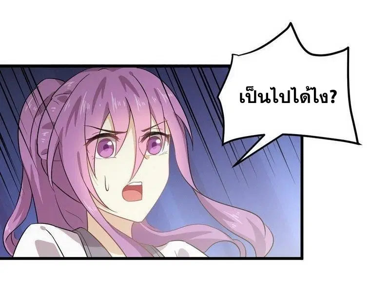 Immortal Swordsman in the Reverse World ตอนที่ 60 — page 5 of 34