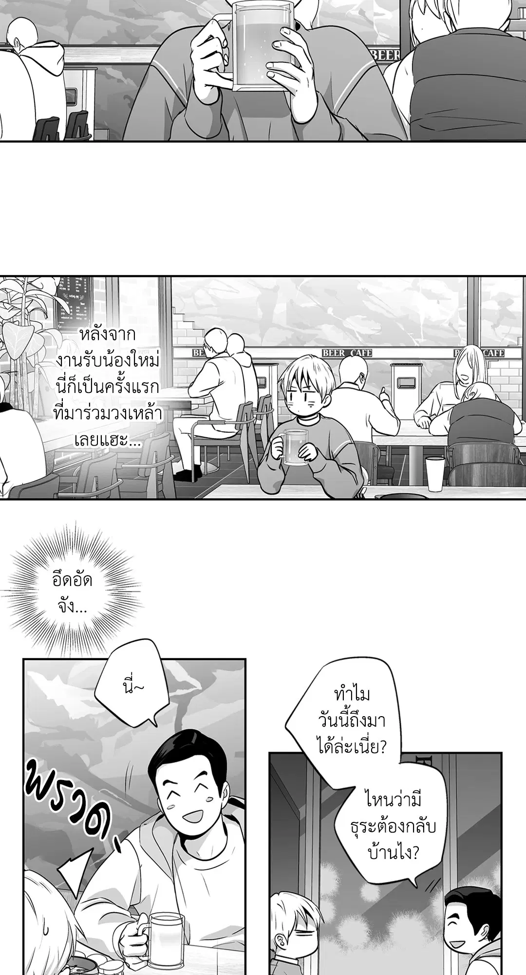 Love is an Illusion! – ซูเปอร์สตาร์ ตอนที่ 45.06 — page 15 of 58