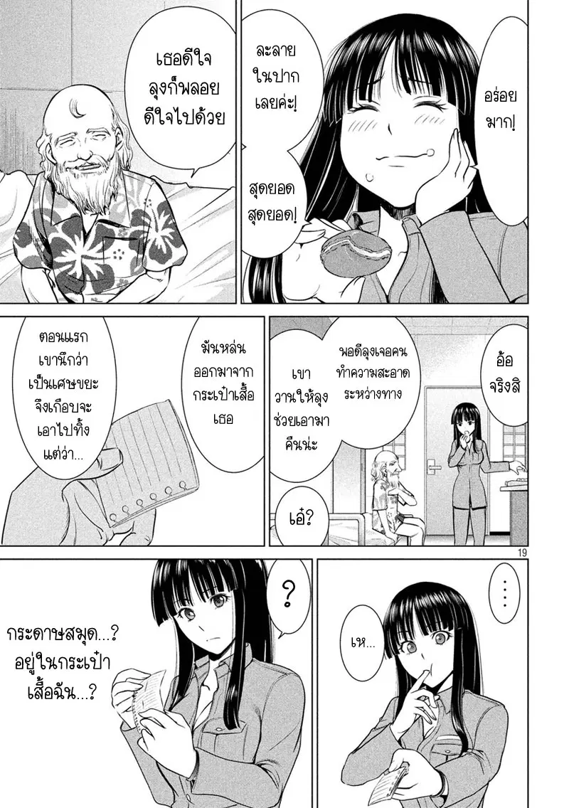 Satanophany ตอนที่ 8 — page 19 of 22