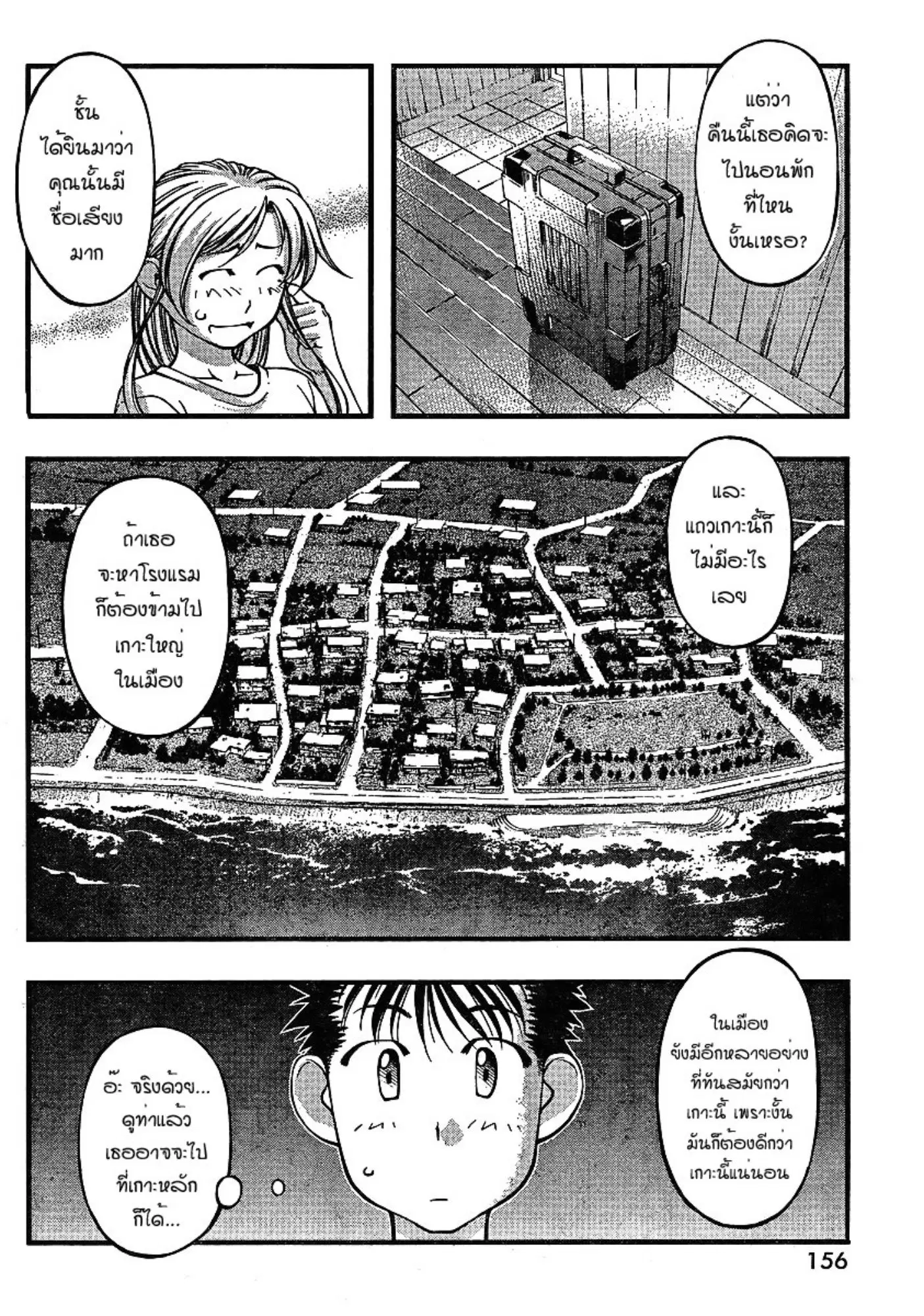 Umi no Misaki ตอนที่ 64 — page 16 of 20