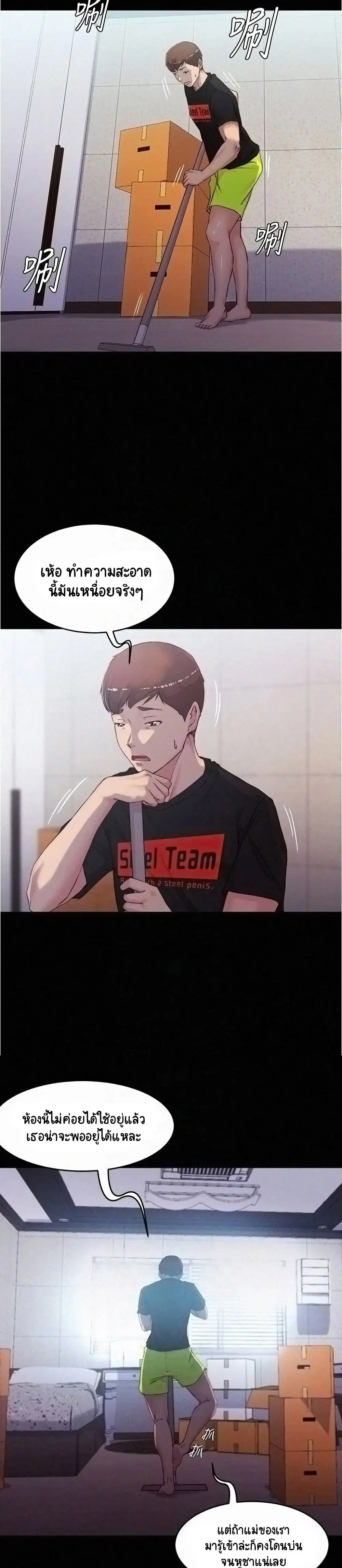 Panty Note ตอนที่ 34 — page 7 of 25
