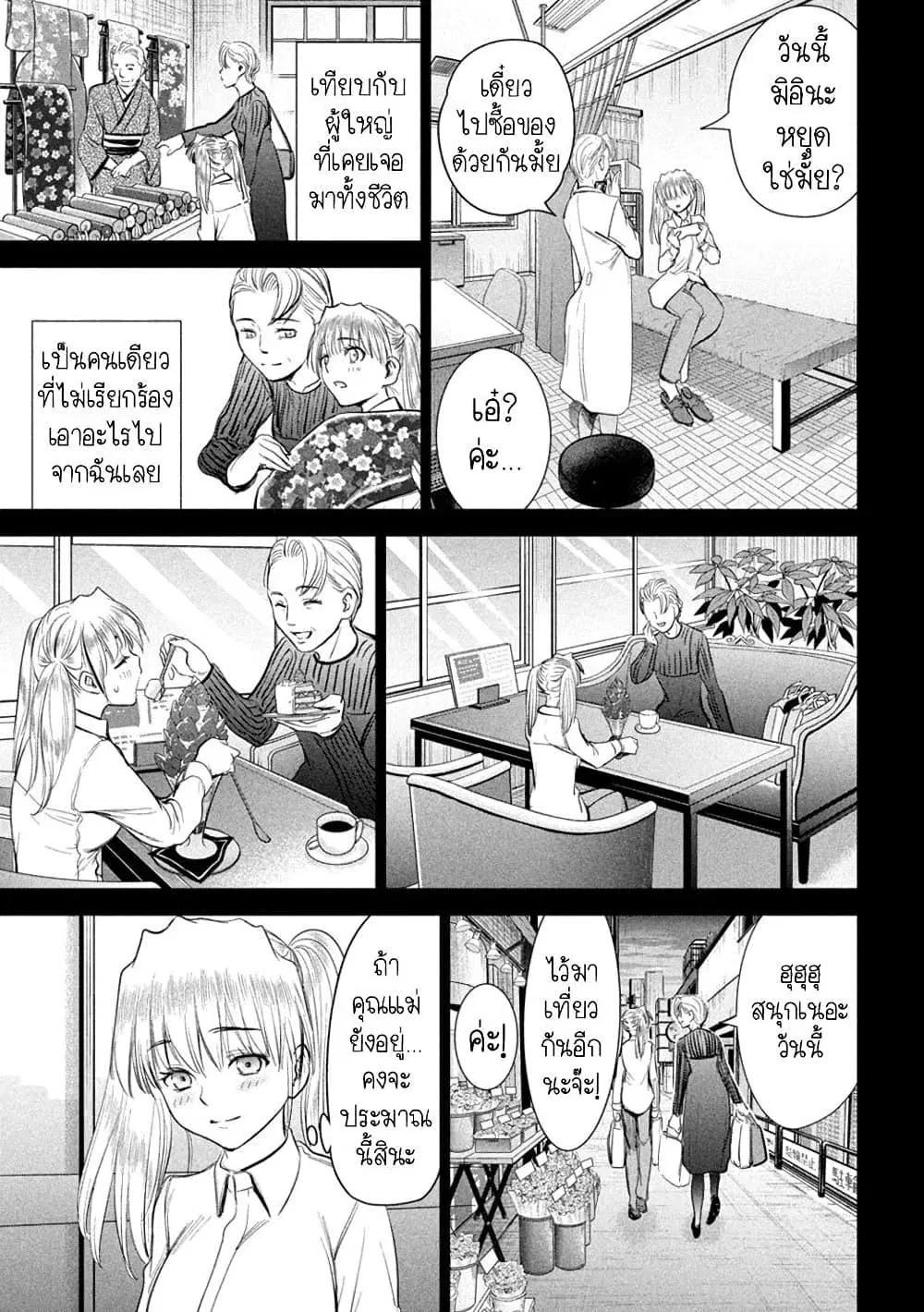 Satanophany ตอนที่ 218 — page 15 of 21