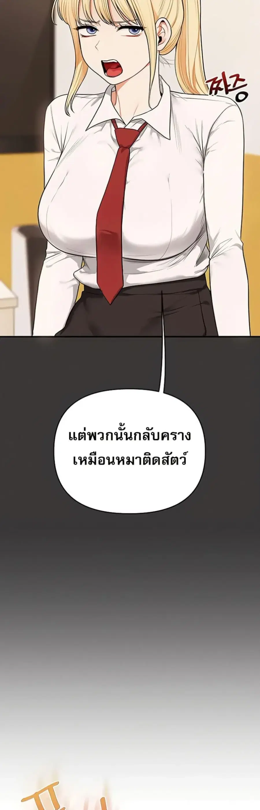 Relationship Reversal ตอนที่ 95 — page 43 of 50
