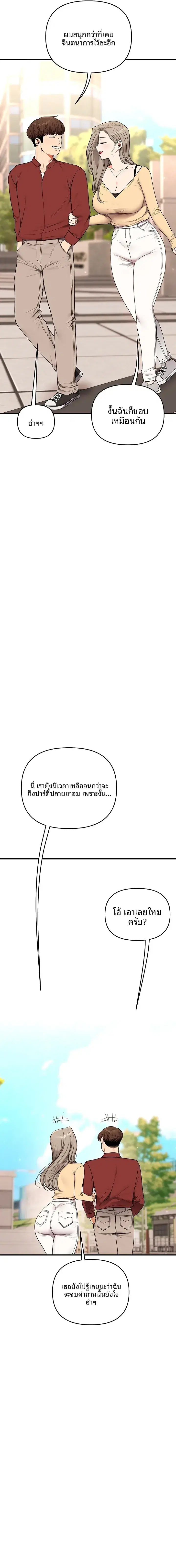 Relationship Reversal ตอนที่ 124 — page 19 of 20
