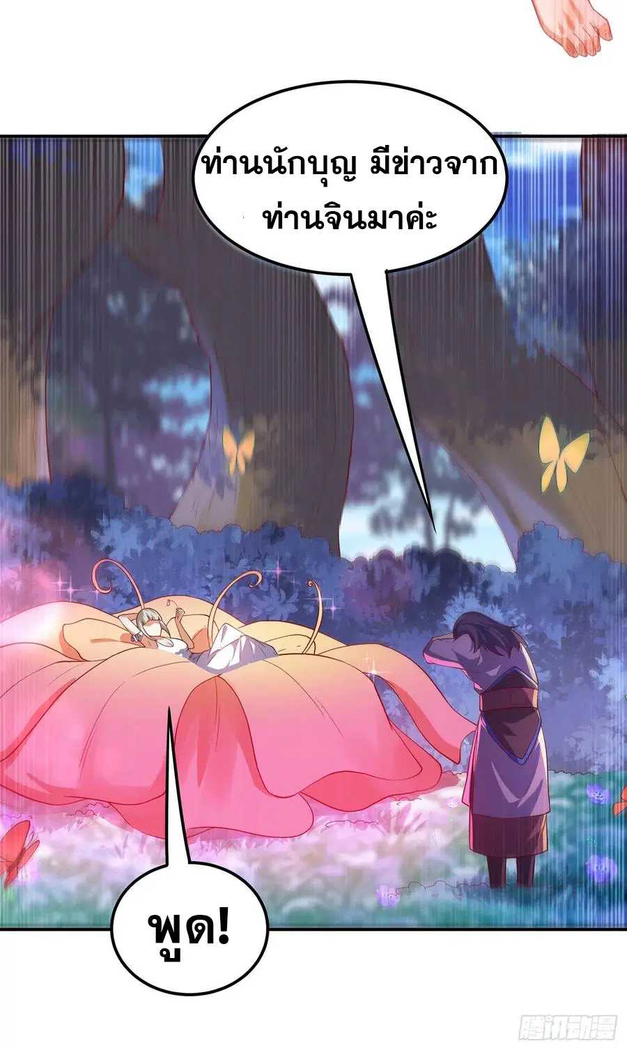 Wu Ni ตอนที่ 112 — page 5 of 39