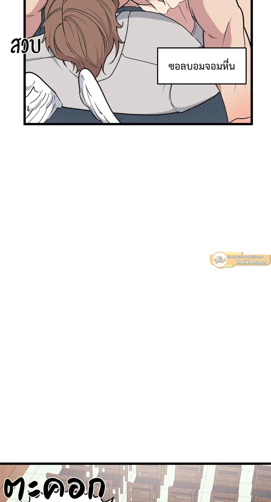 Full Volume ตอนที่ 54 — page 9 of 58