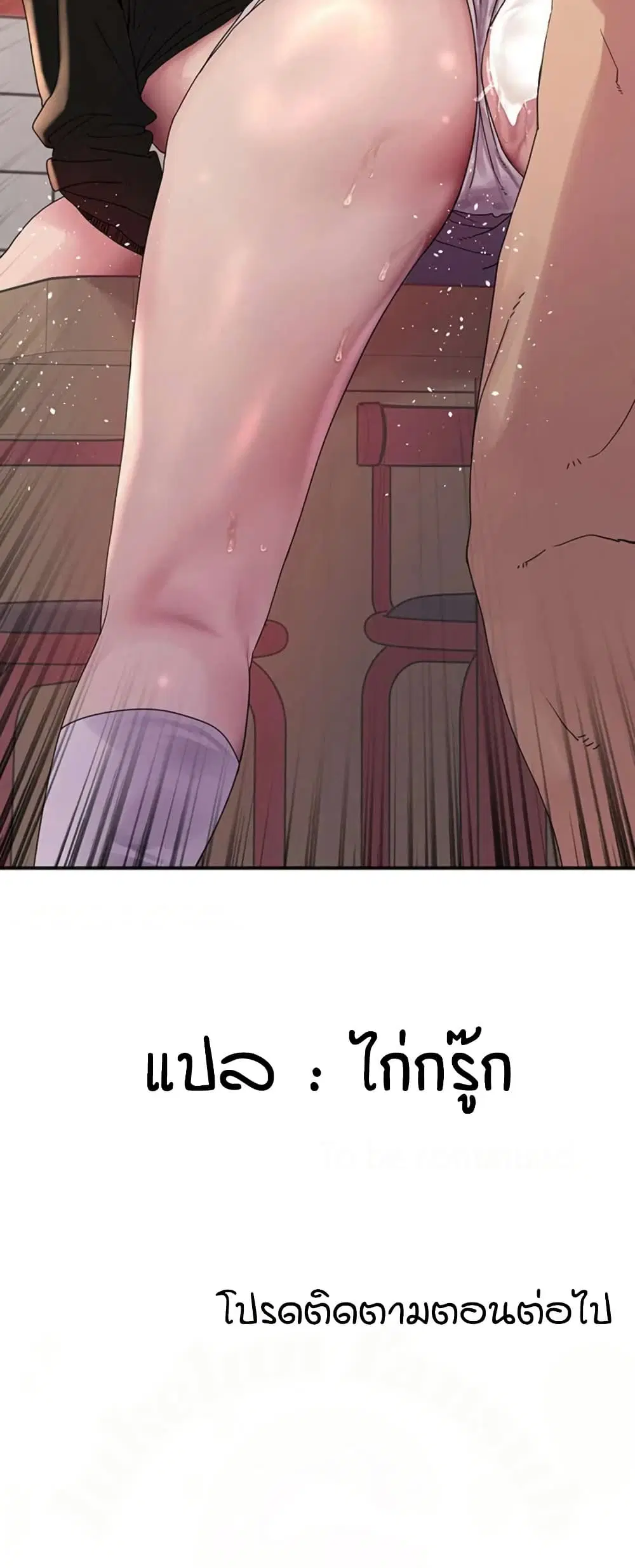 Sex-Stop Watch ตอนที่ 119 — page 51 of 52