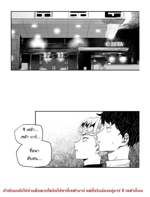 Love is an Illusion! – ซูเปอร์สตาร์ ตอนที่ 7 — page 34 of 43