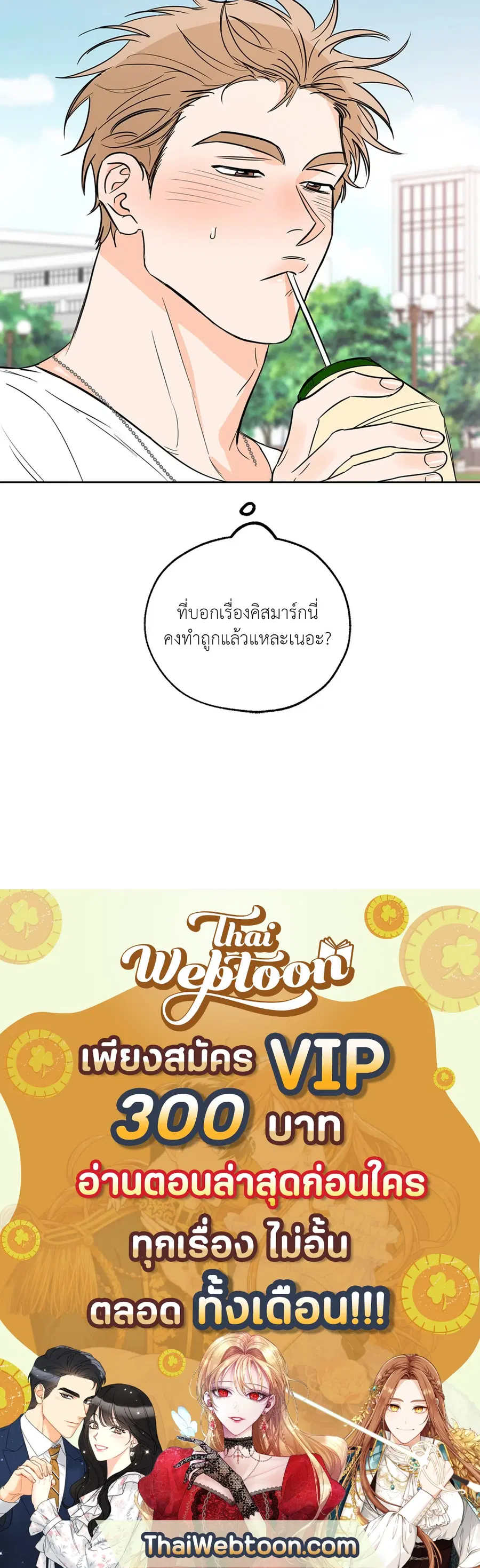 Lucky Paradise ตอนที่ 8 — page 62 of 62