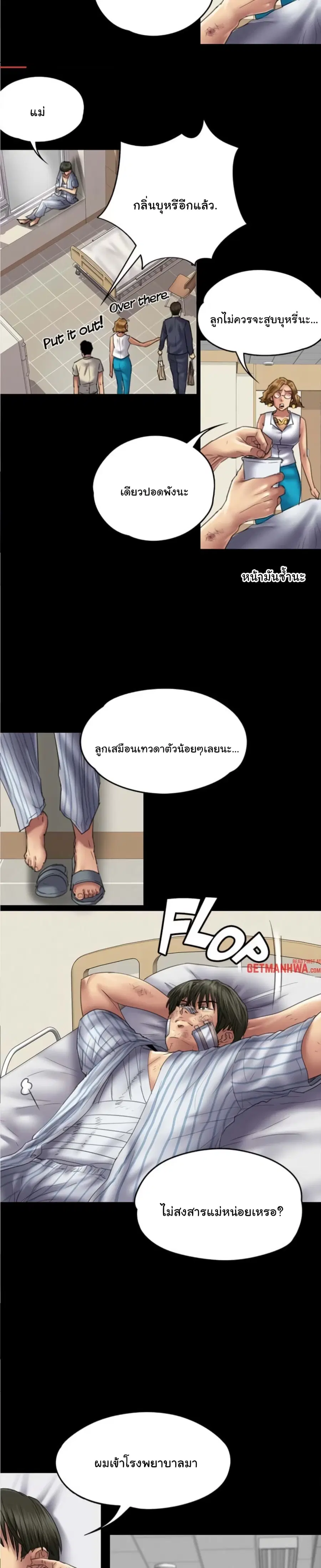 Queen Bee ตอนที่ 52 — page 4 of 31