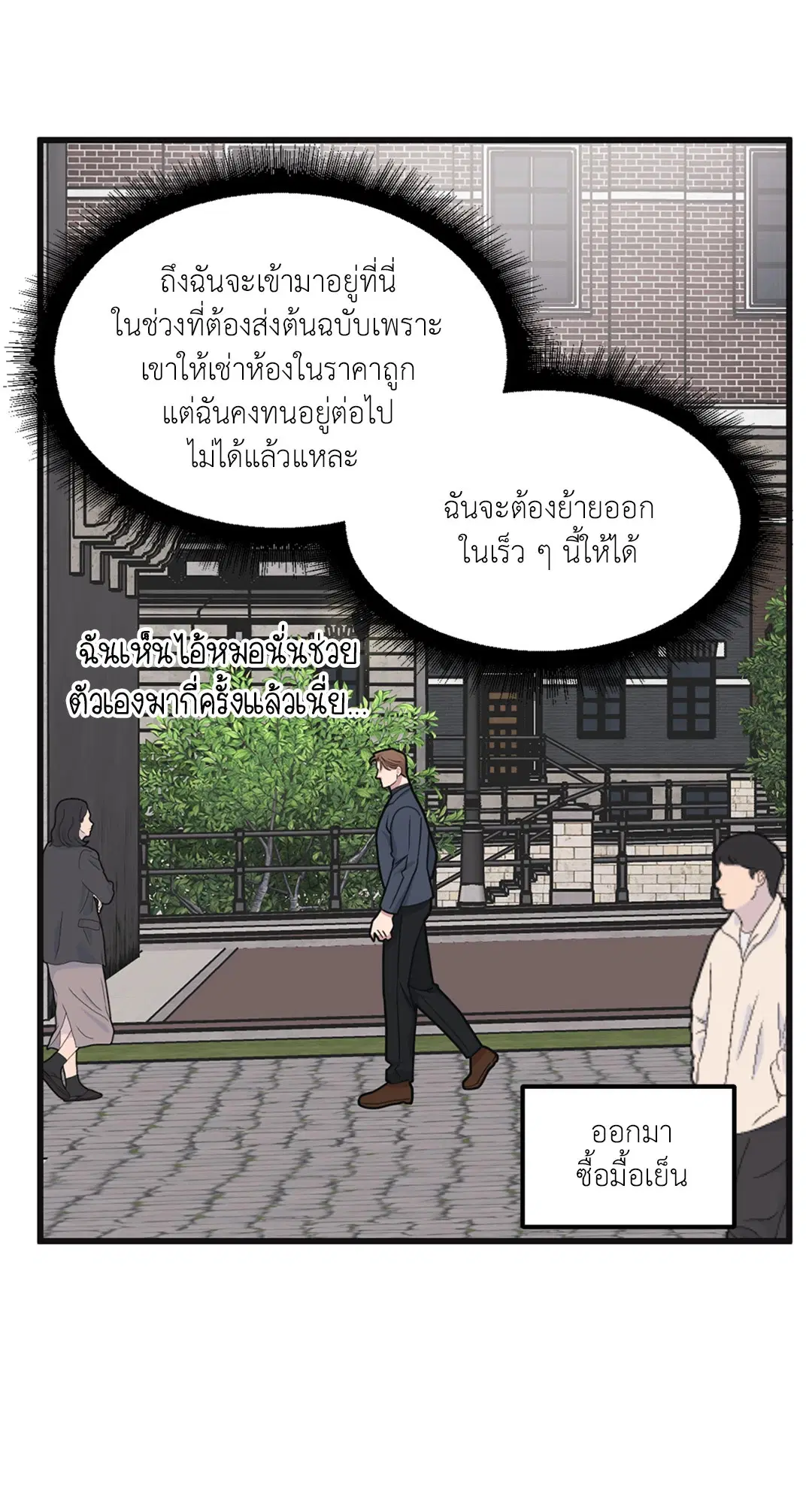Full Volume ตอนที่ 31 — page 48 of 63