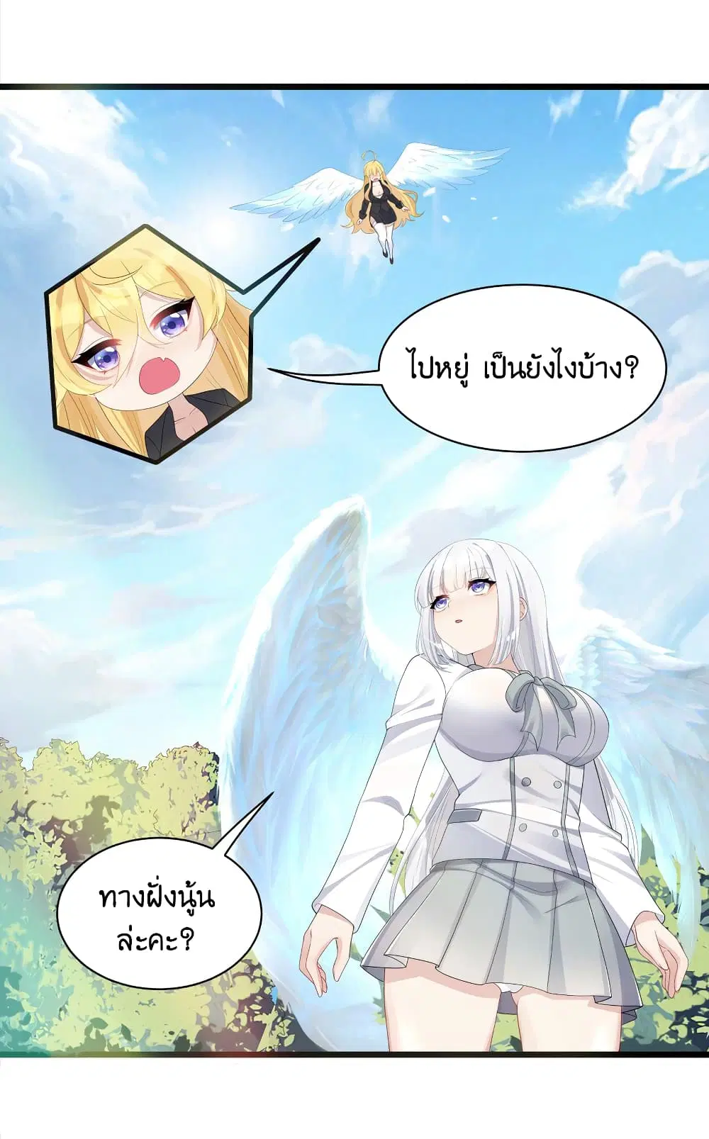 What Happended? Why I become to Girl? ตอนที่ 93 — page 15 of 45