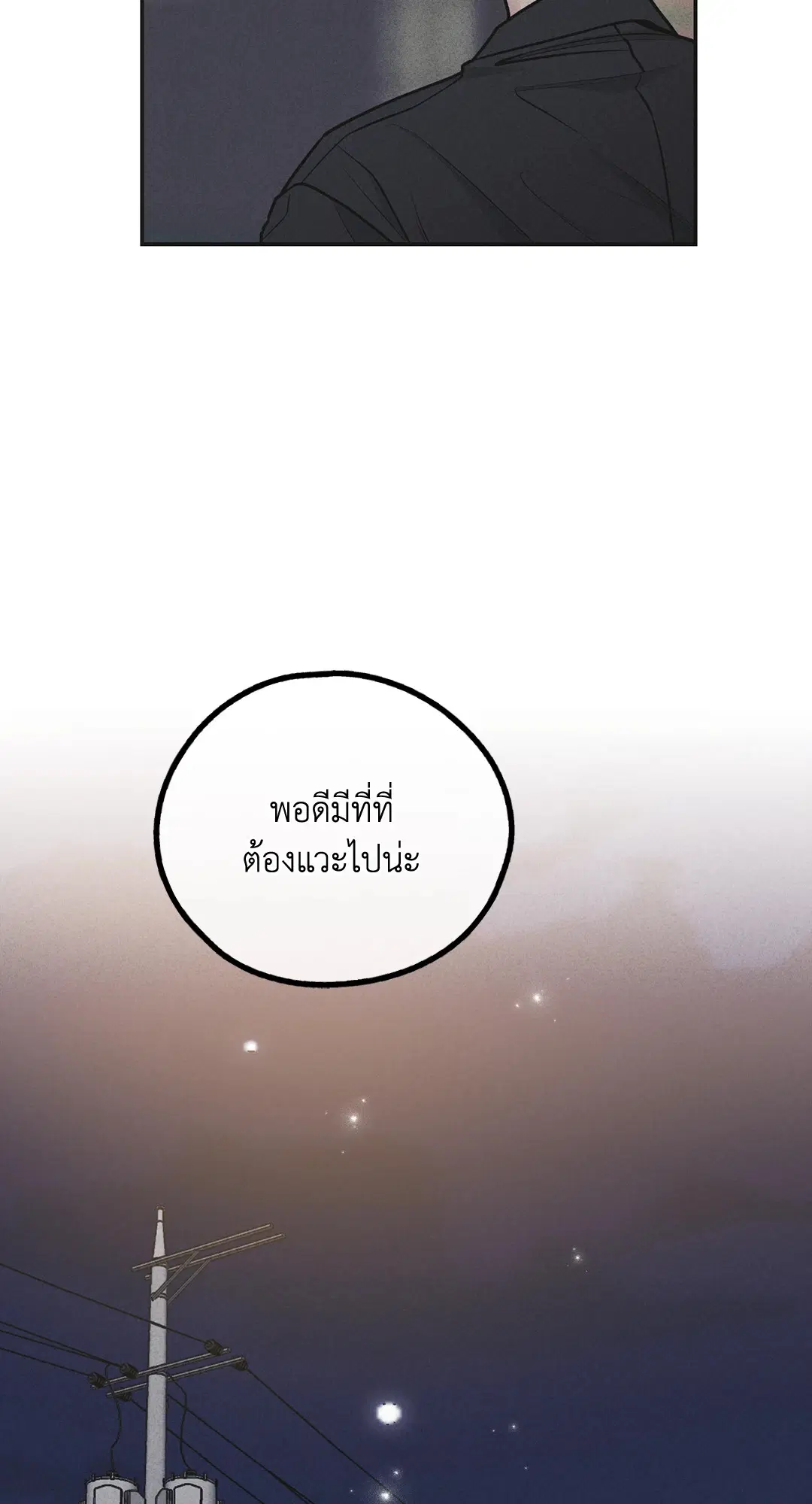 PAYBACK ตอนที่ 59 — page 83 of 85