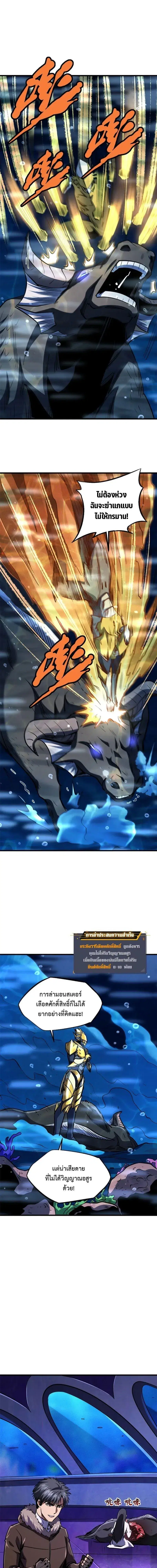 Super God Gene ตอนที่ 181 — page 9 of 16