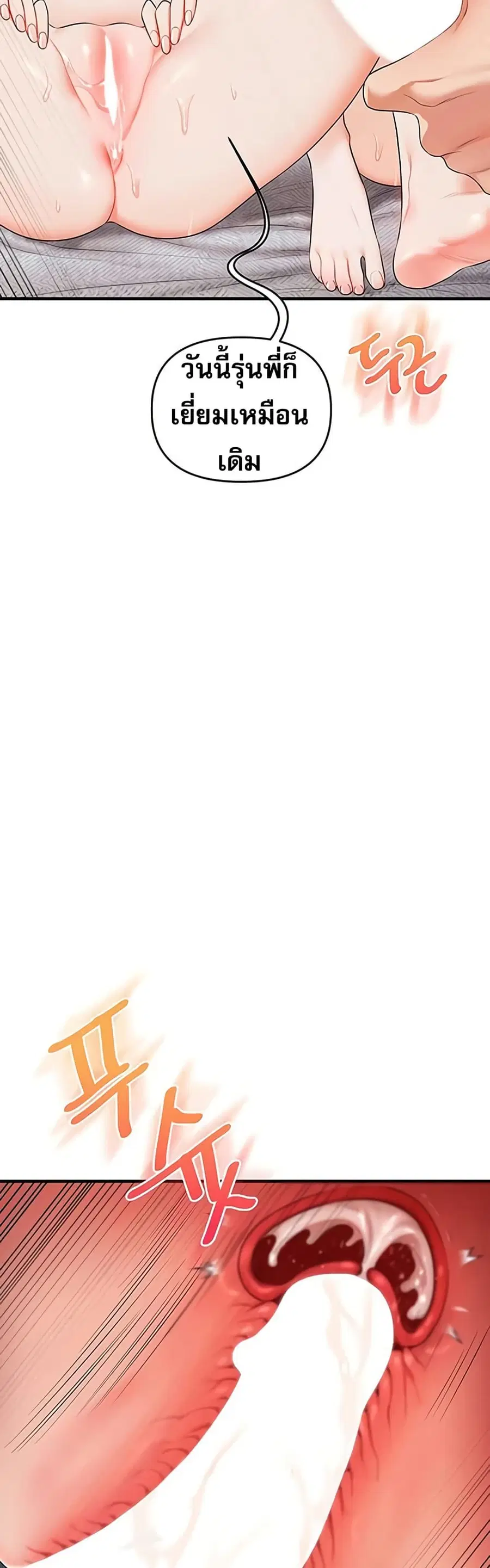 Relationship Reversal ตอนที่ 81 — page 3 of 49