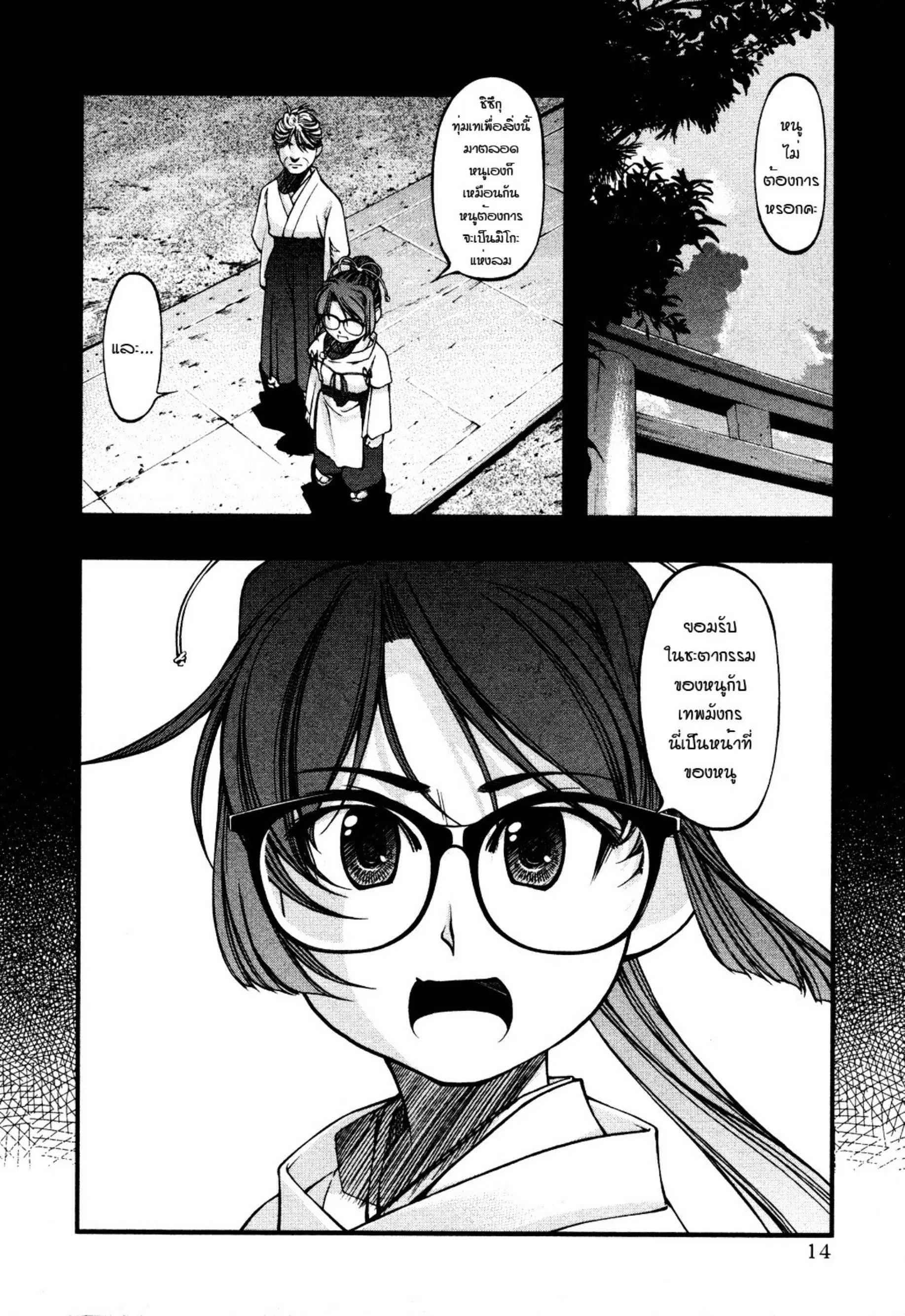 Umi no Misaki ตอนที่ 60 — page 51 of 59