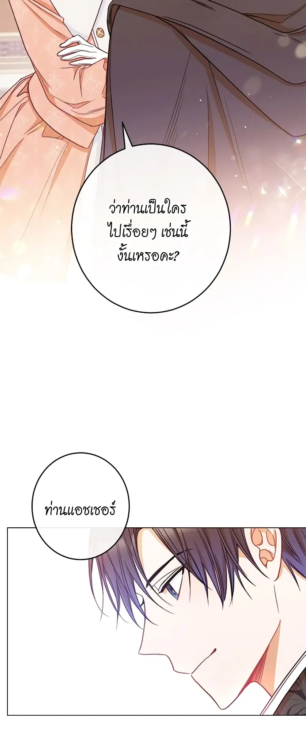The Villainess Turns the Hourglass ตอนที่ 36 — page 3 of 47