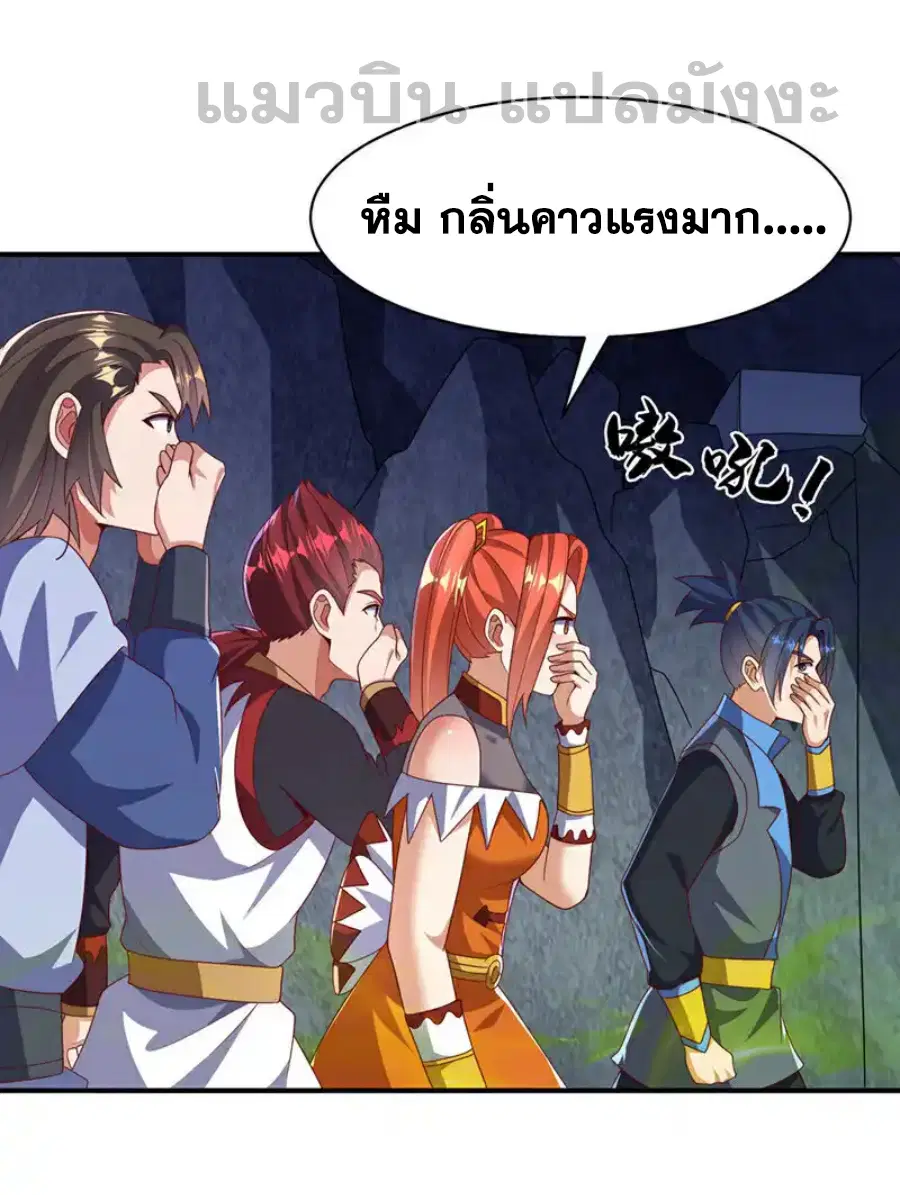 Wu Ni ตอนที่ 461 — page 8 of 38