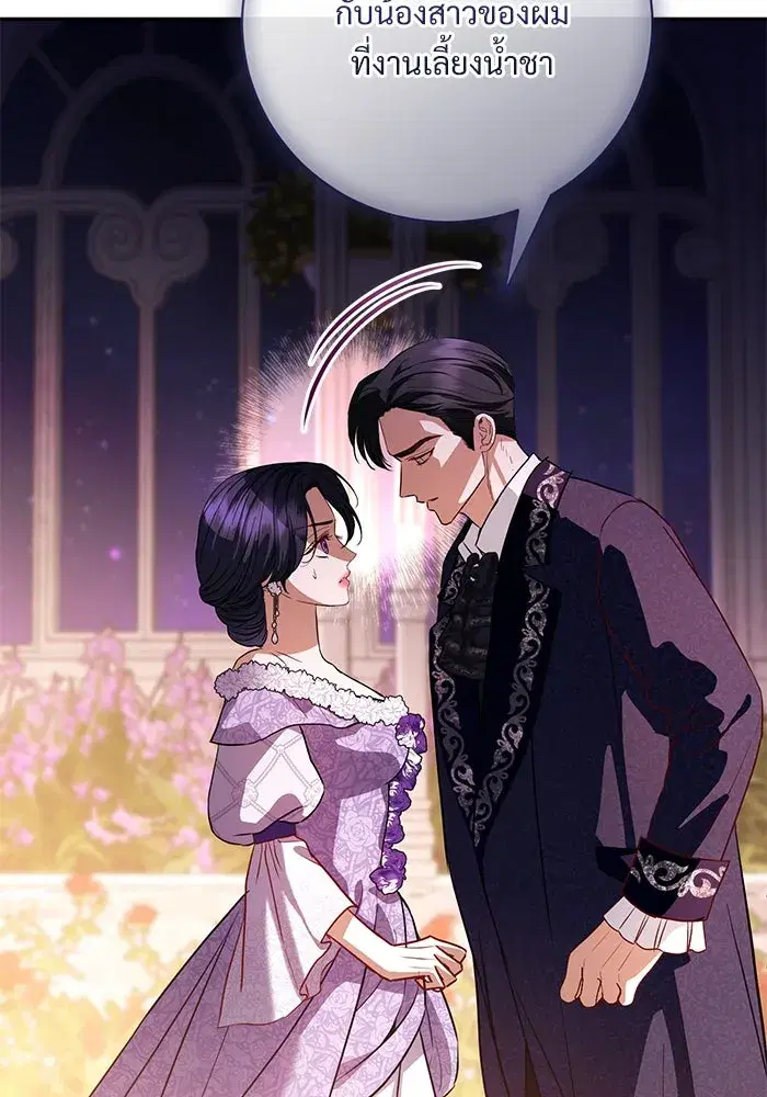To My Husband’s Mistress ตอนที่ 58 — page 20 of 121