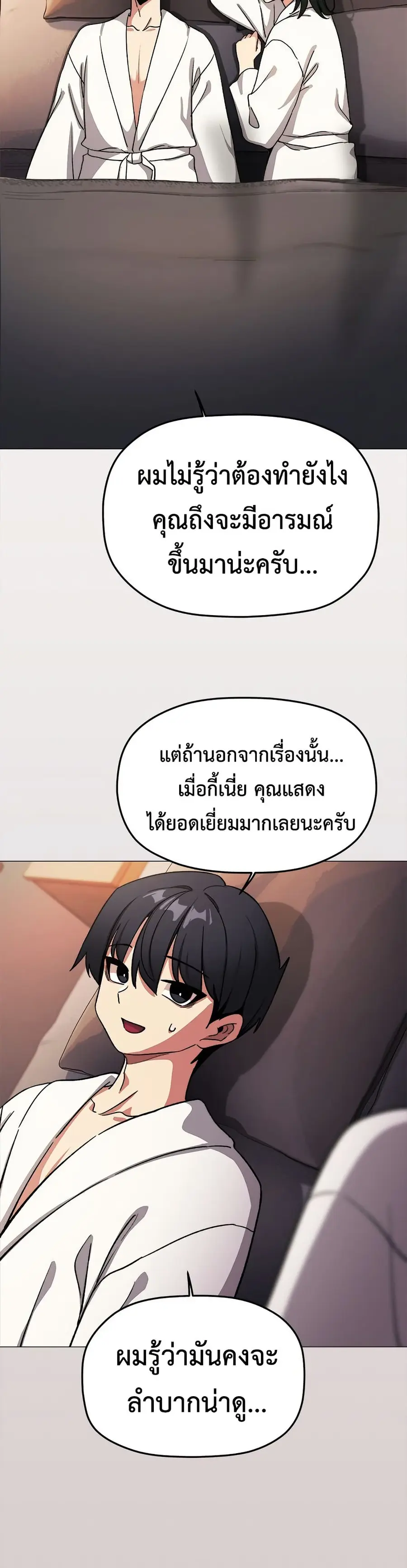 Stop Smoking ตอนที่ 88 — page 48 of 52