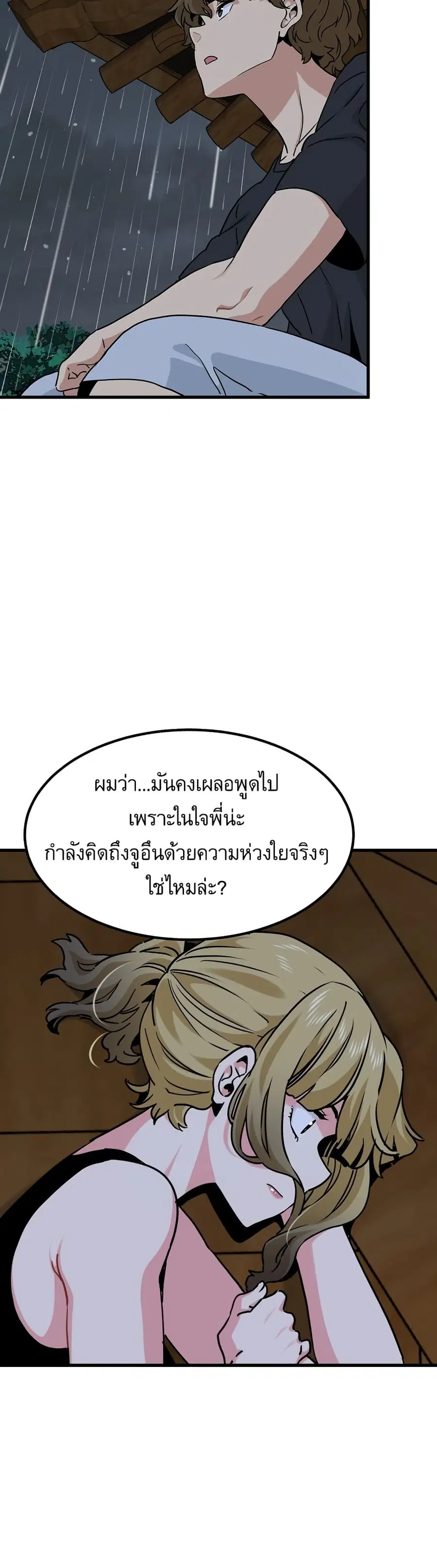 The Turning Point ตอนที่ 57 — page 19 of 50