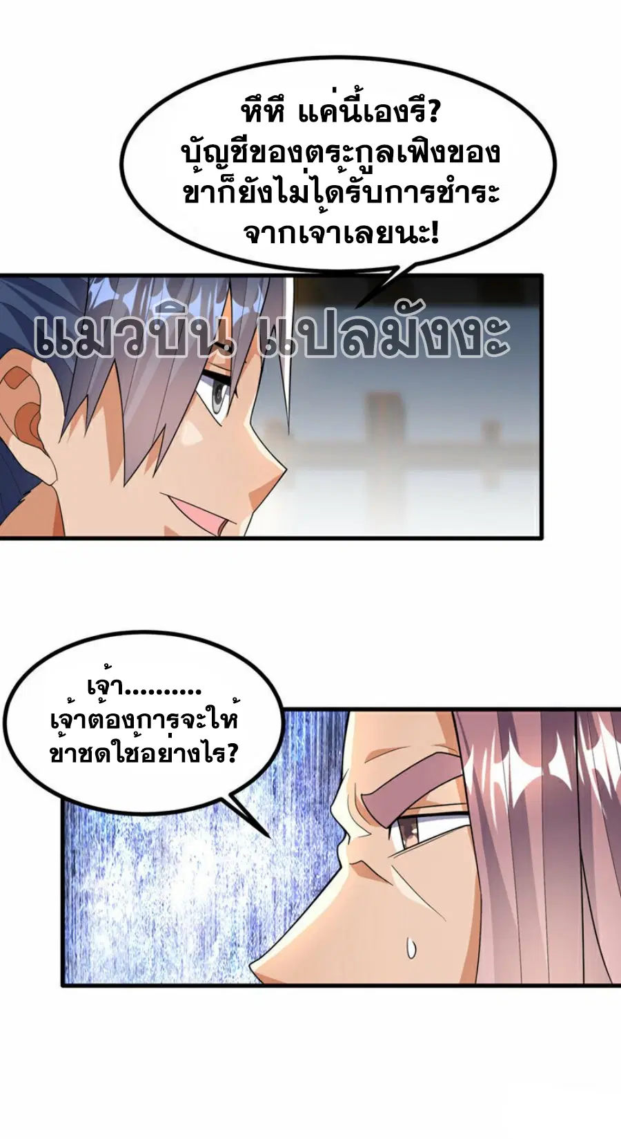 Wu Ni ตอนที่ 358 — page 2 of 34