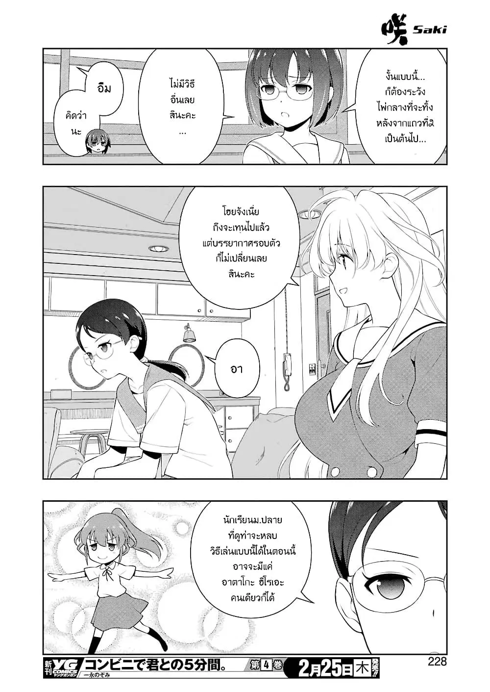 Saki ตอนที่ 227 — page 10 of 17