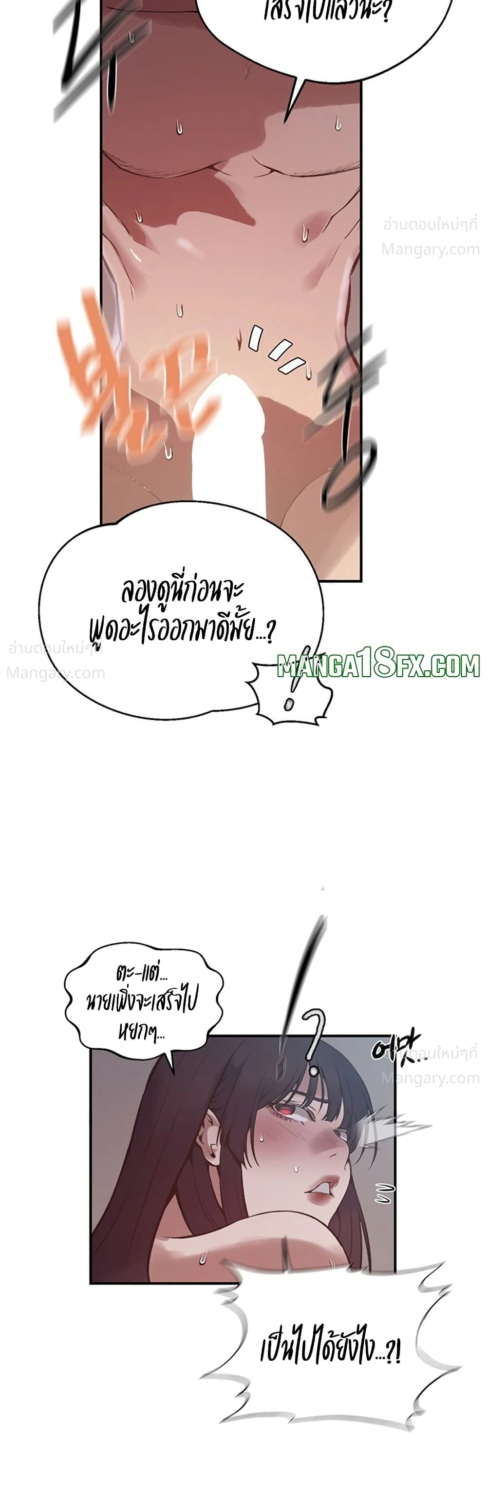 Secret Class ตอนที่ 317 — page 18 of 50