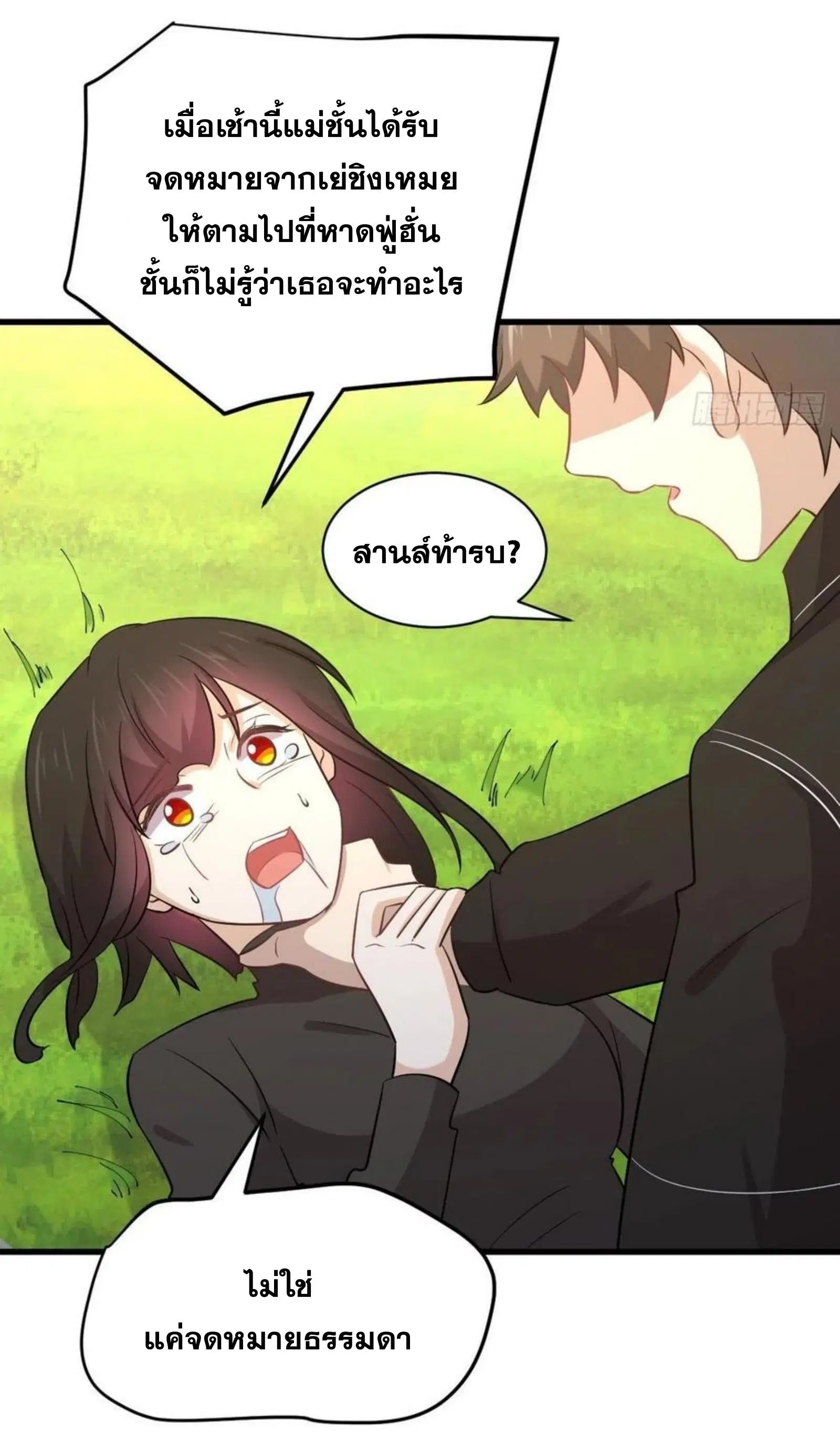 Immortal Swordsman in the Reverse World ตอนที่ 147 — page 16 of 41