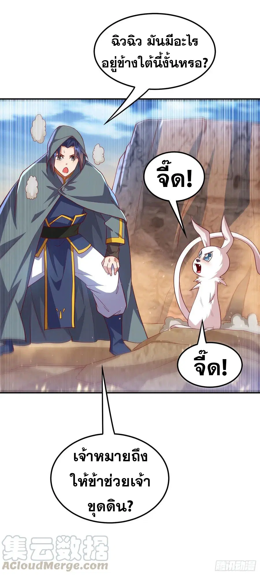 Wu Ni ตอนที่ 115 — page 33 of 35