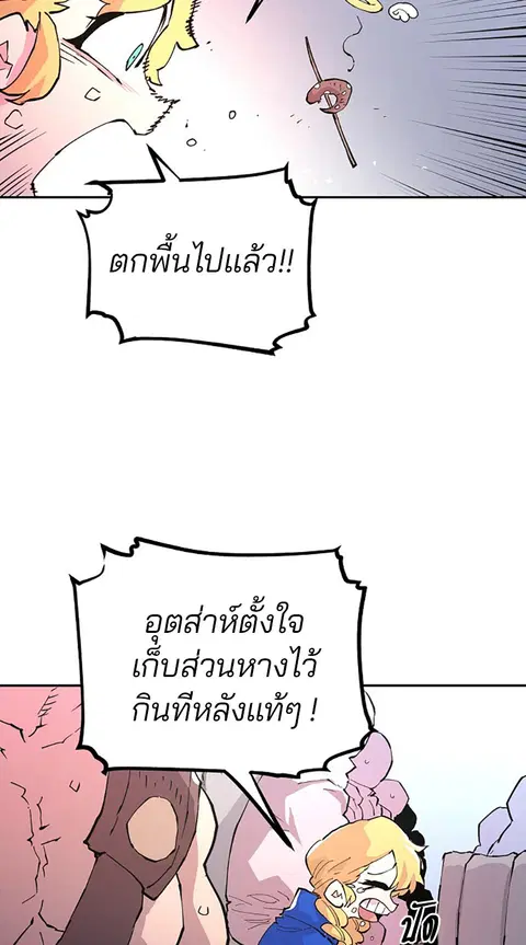 The Player ตอนที่ 2 — page 24 of 144