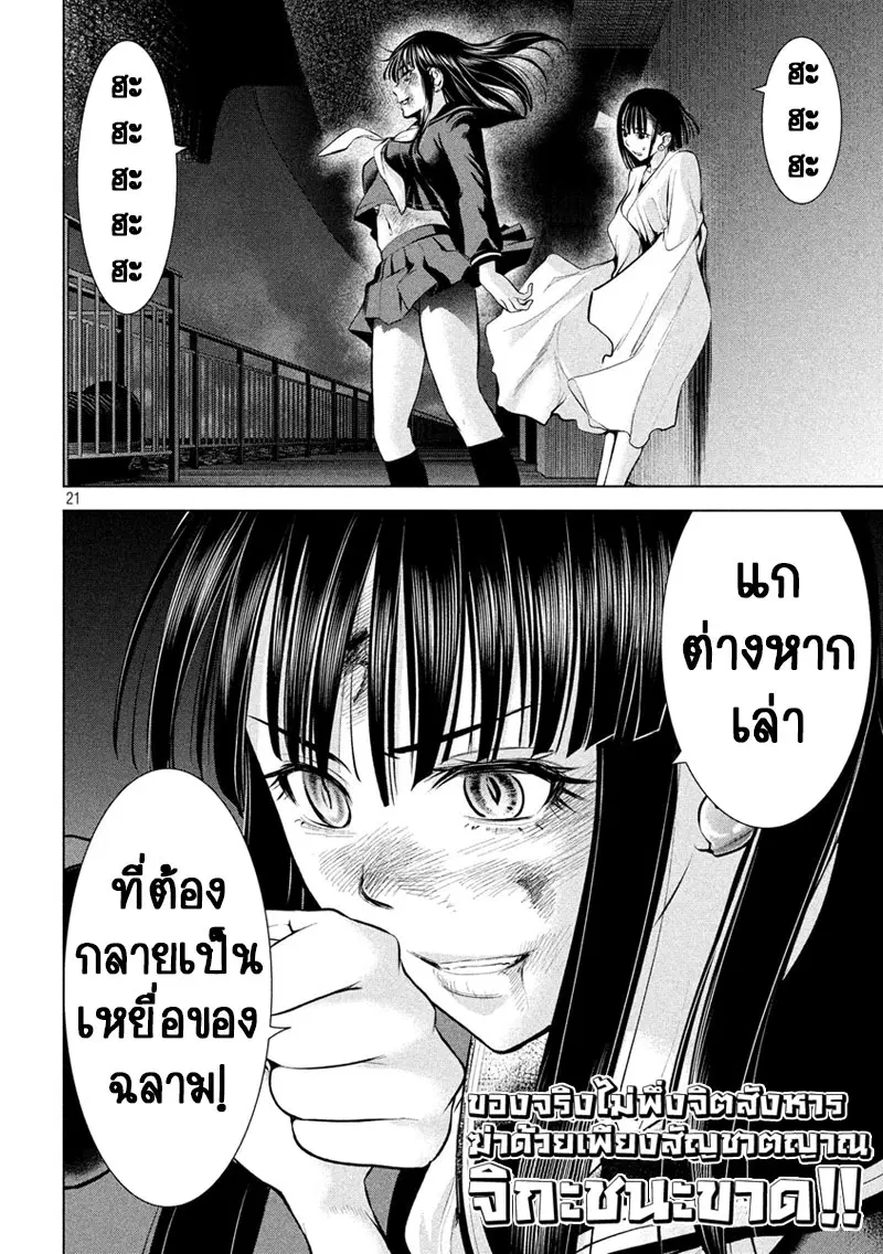 Satanophany ตอนที่ 79 — page 20 of 21