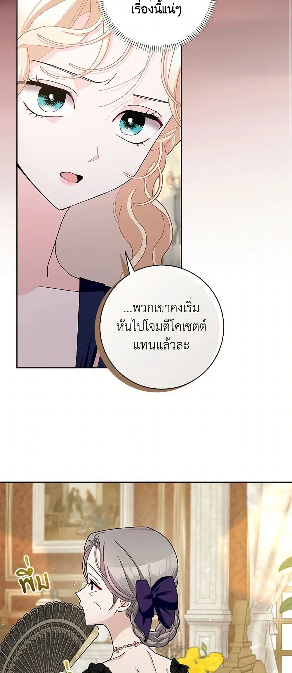 Please Marry Me Again! ตอนที่ 100 — page 10 of 43